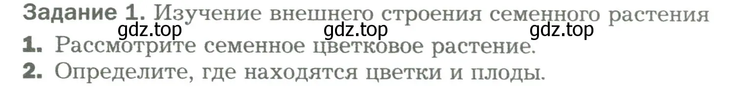 Условие номер 1 (страница 25) гдз по биологии 6 класс Пономарева, Корнилова, учебник