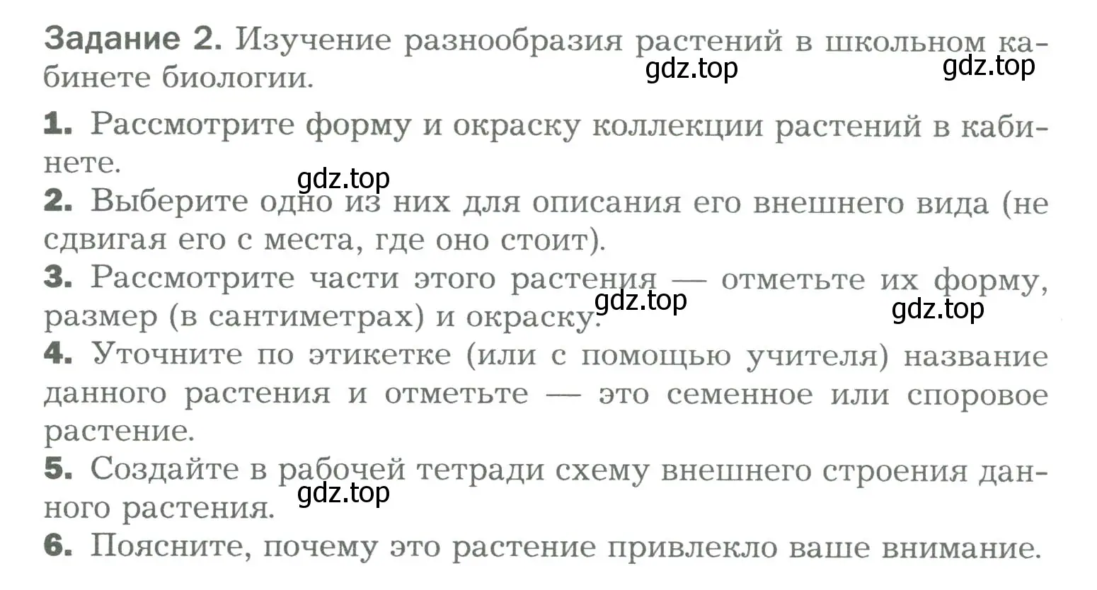 Условие номер 2 (страница 25) гдз по биологии 6 класс Пономарева, Корнилова, учебник