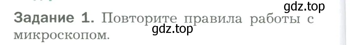 Условие номер 1 (страница 36) гдз по биологии 6 класс Пономарева, Корнилова, учебник