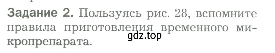 Условие номер 2 (страница 36) гдз по биологии 6 класс Пономарева, Корнилова, учебник