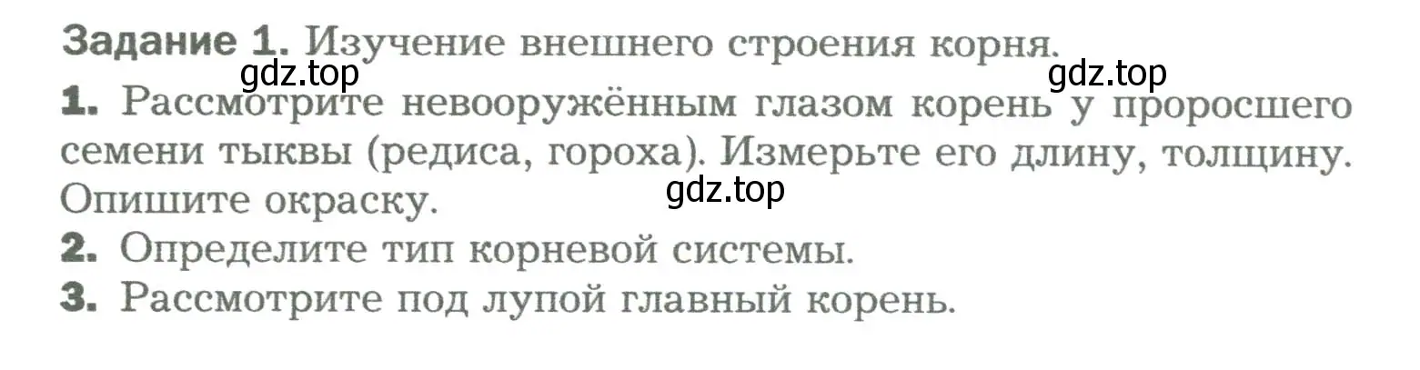 Условие номер 1 (страница 56) гдз по биологии 6 класс Пономарева, Корнилова, учебник