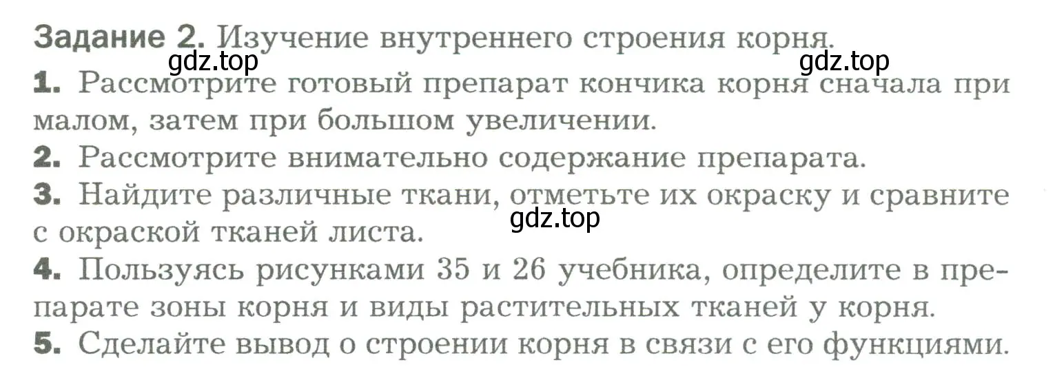 Условие номер 2 (страница 57) гдз по биологии 6 класс Пономарева, Корнилова, учебник