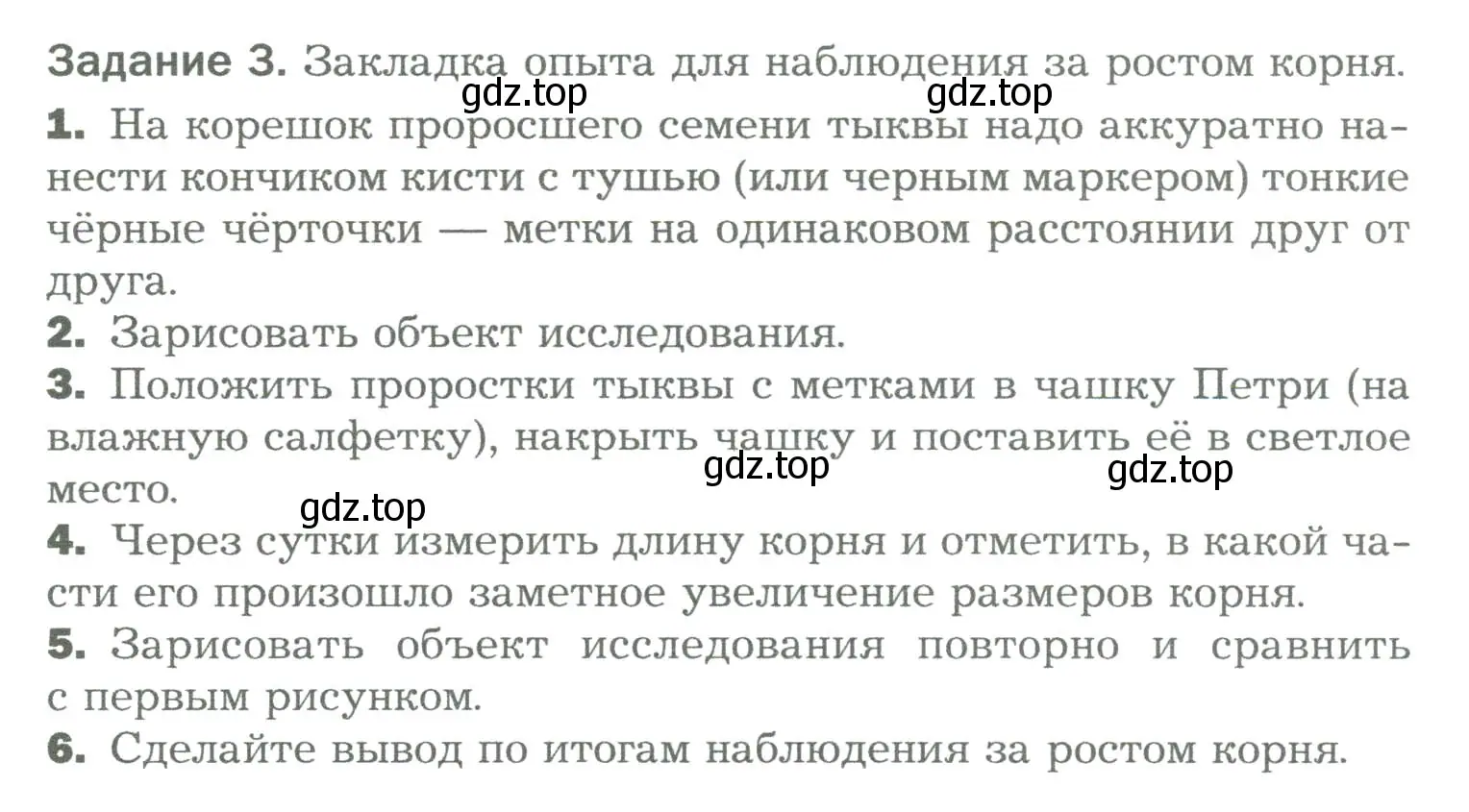 Условие номер 3 (страница 57) гдз по биологии 6 класс Пономарева, Корнилова, учебник