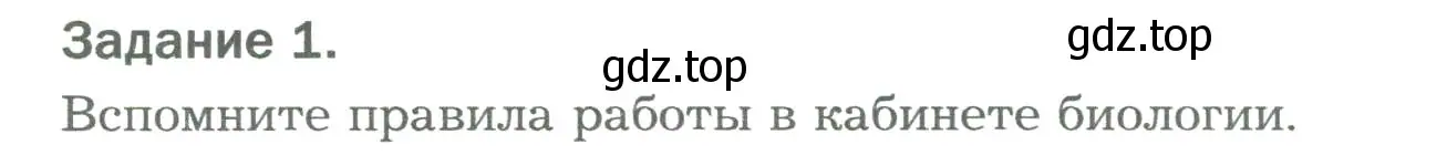 Условие номер 1 (страница 85) гдз по биологии 6 класс Пономарева, Корнилова, учебник