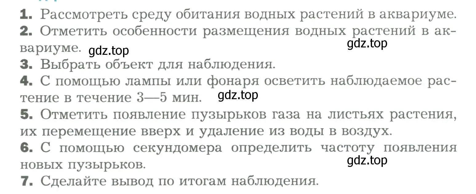 Условие  Лабораторная работа 8 (страница 92) гдз по биологии 6 класс Пономарева, Корнилова, учебник