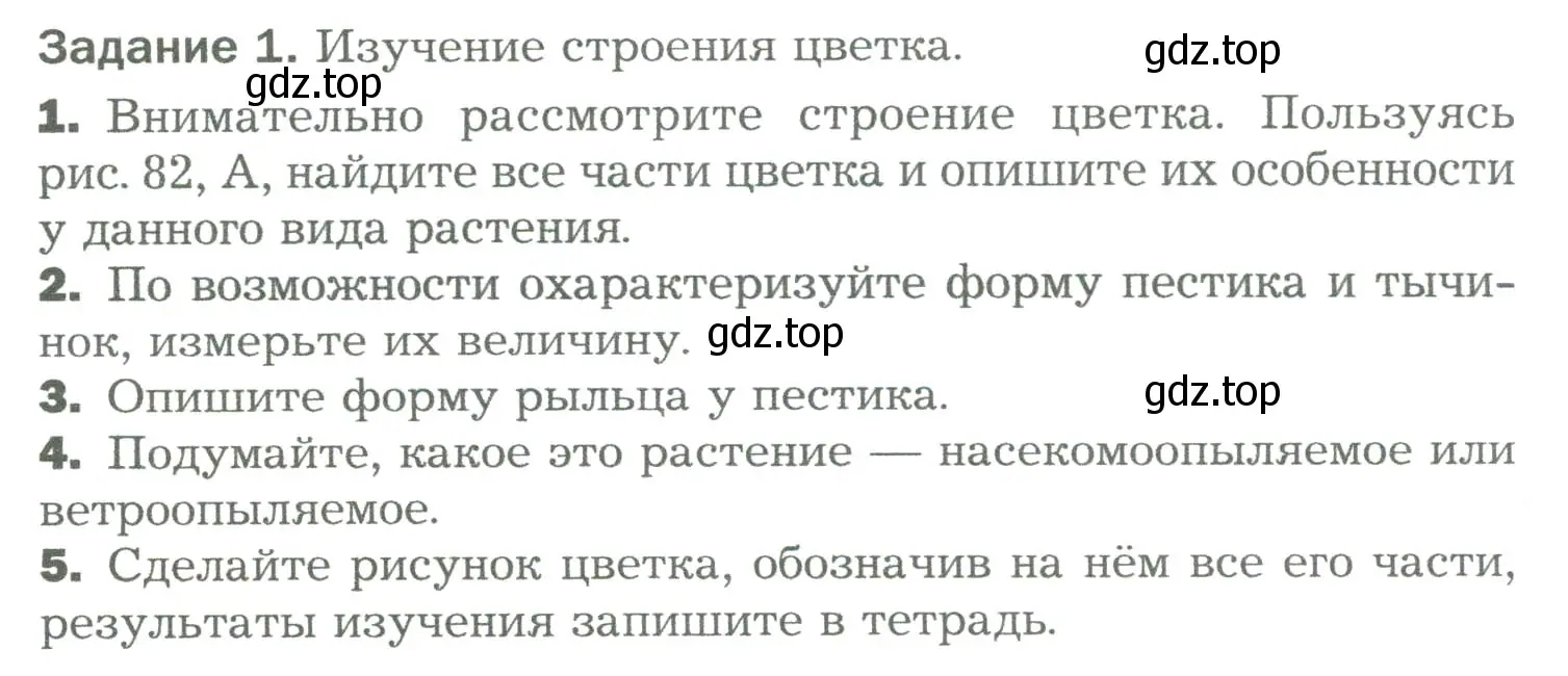 Условие номер 1 (страница 136) гдз по биологии 6 класс Пономарева, Корнилова, учебник