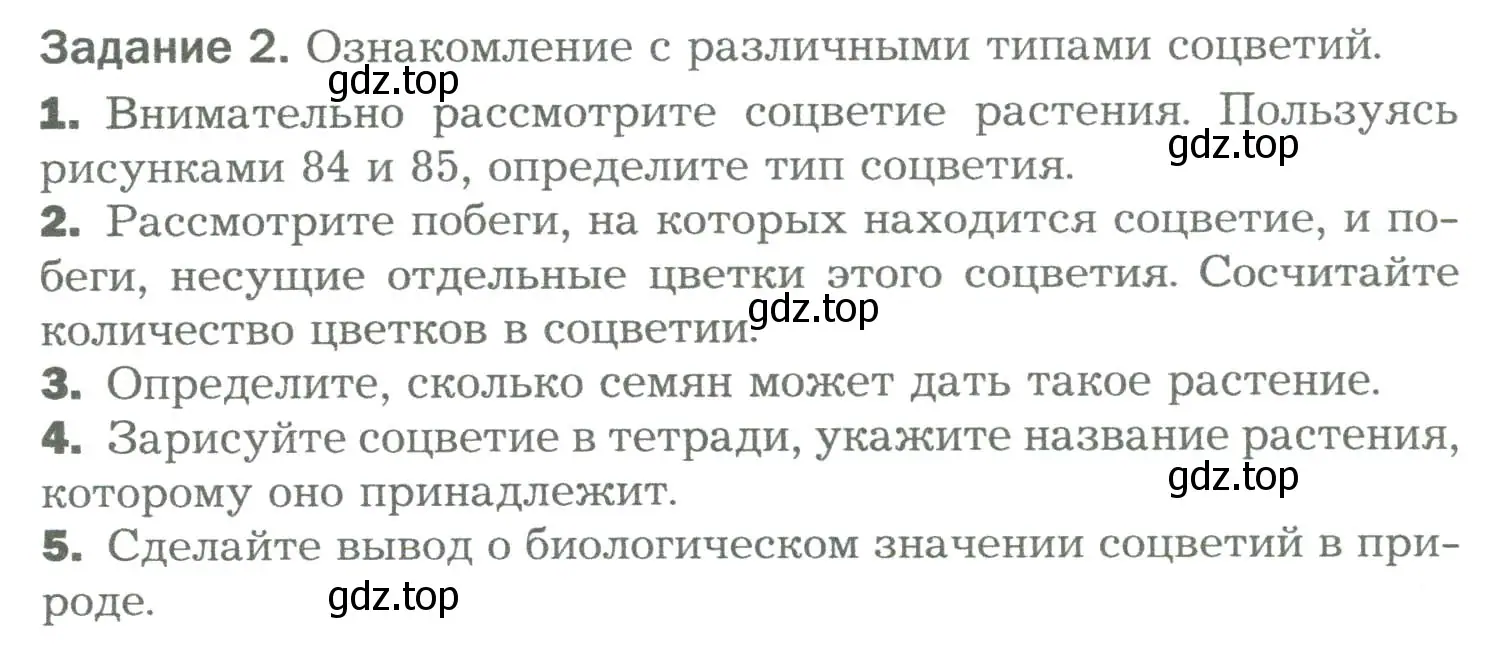 Условие номер 2 (страница 136) гдз по биологии 6 класс Пономарева, Корнилова, учебник