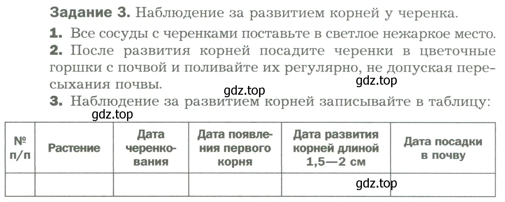 Условие номер 3 (страница 148) гдз по биологии 6 класс Пономарева, Корнилова, учебник