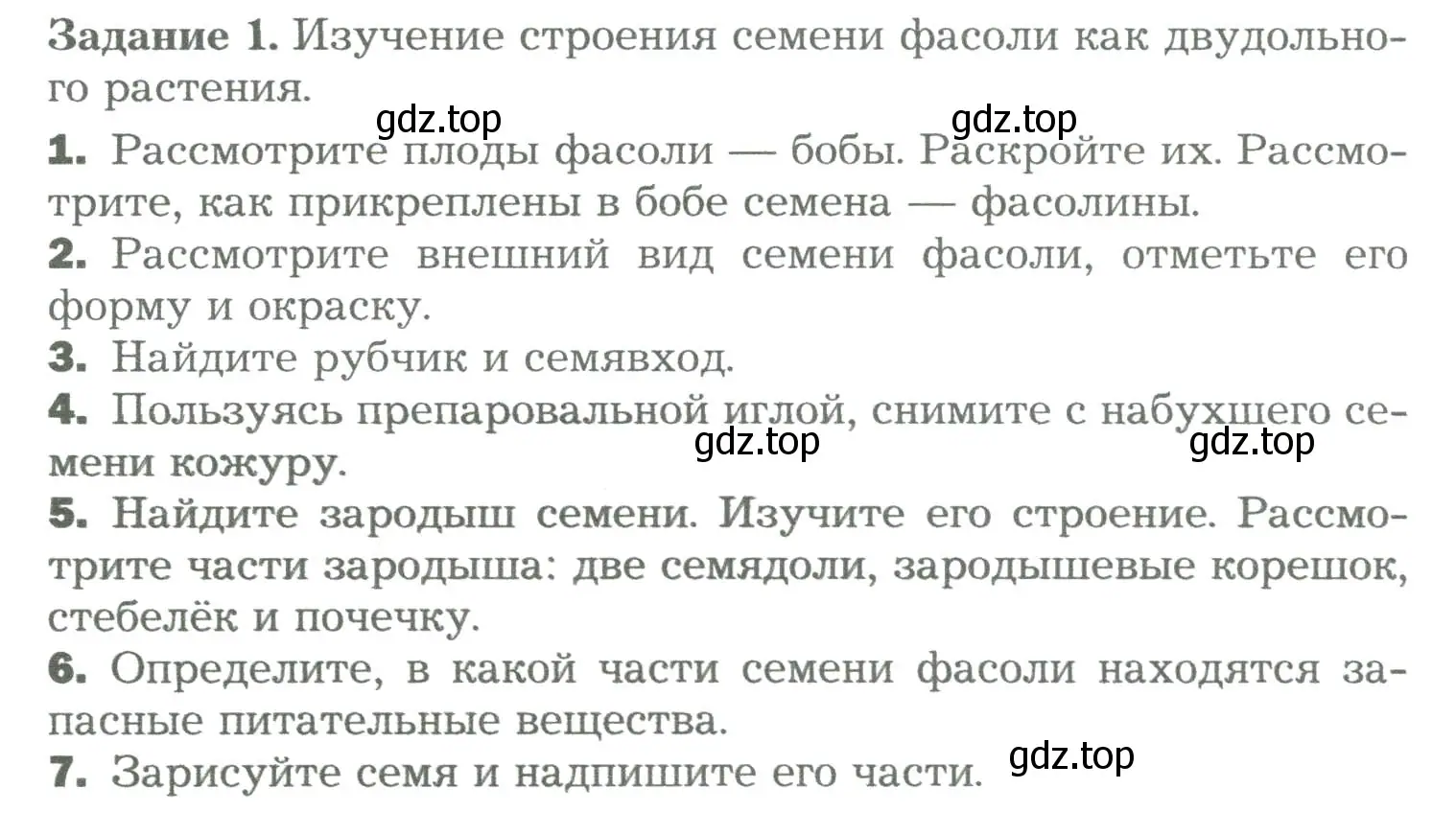 Условие номер 1 (страница 162) гдз по биологии 6 класс Пономарева, Корнилова, учебник