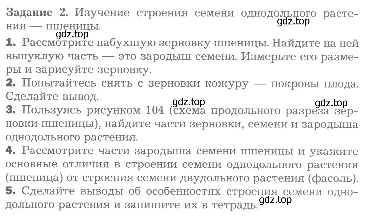 Условие номер 2 (страница 162) гдз по биологии 6 класс Пономарева, Корнилова, учебник