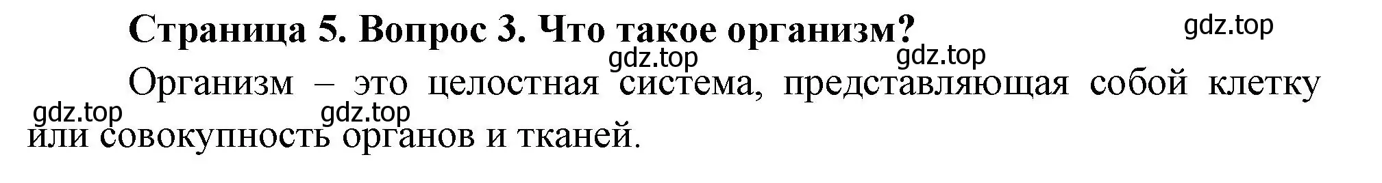 Решение номер 3 (страница 5) гдз по биологии 6 класс Пономарева, Корнилова, учебник