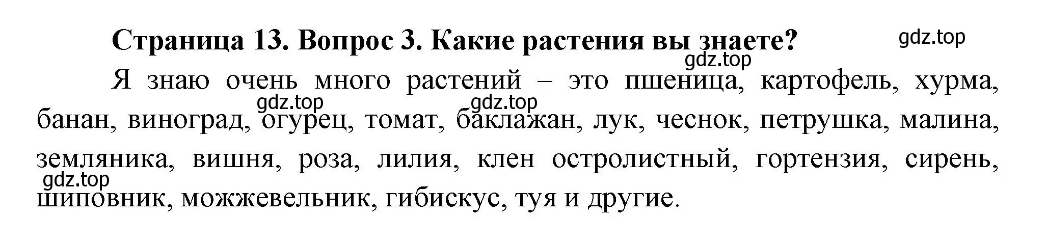 Решение номер 3 (страница 13) гдз по биологии 6 класс Пономарева, Корнилова, учебник