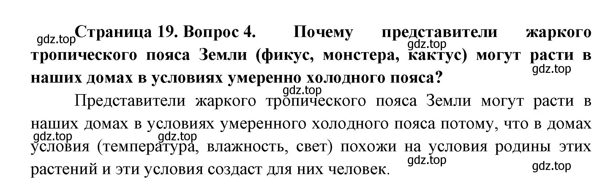 Решение номер 4 (страница 19) гдз по биологии 6 класс Пономарева, Корнилова, учебник