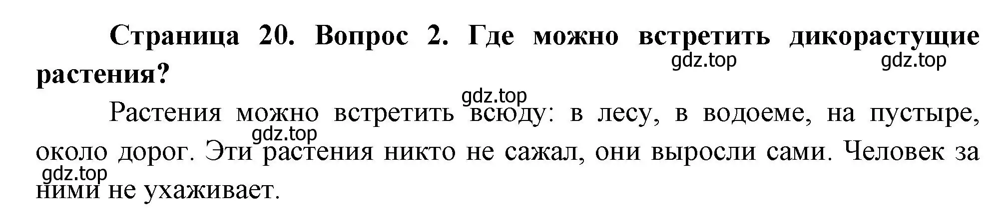 Решение номер 2 (страница 20) гдз по биологии 6 класс Пономарева, Корнилова, учебник