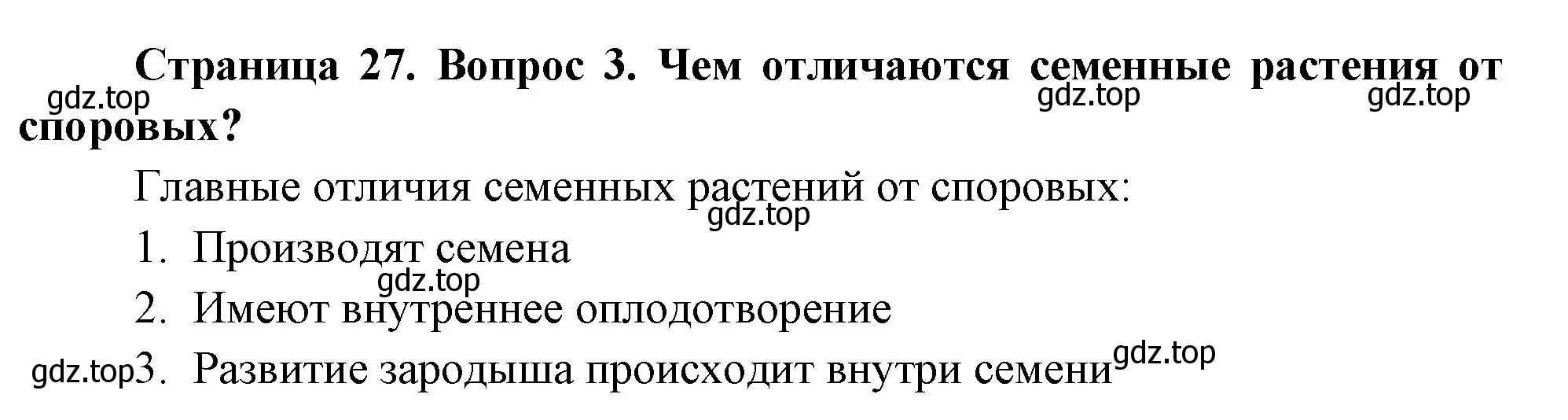 Решение номер 3 (страница 27) гдз по биологии 6 класс Пономарева, Корнилова, учебник