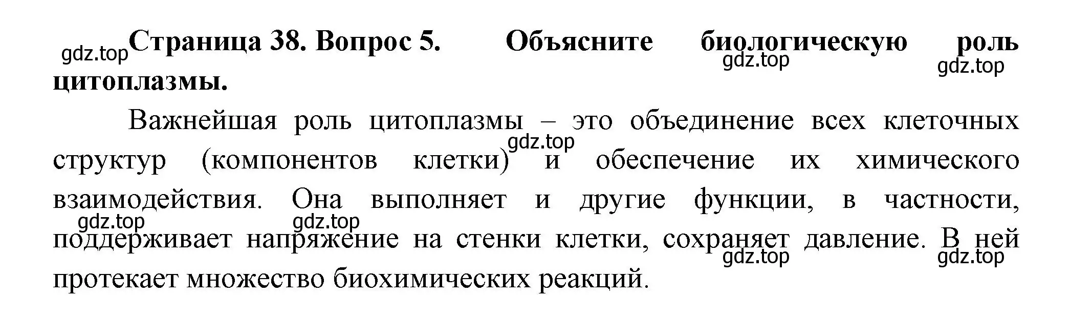 Решение номер 5 (страница 38) гдз по биологии 6 класс Пономарева, Корнилова, учебник