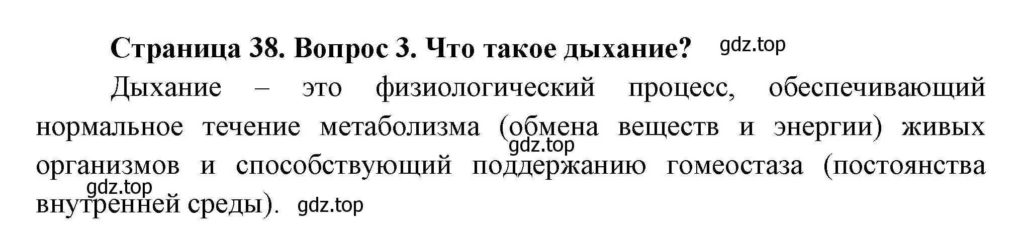 Решение номер 3 (страница 38) гдз по биологии 6 класс Пономарева, Корнилова, учебник