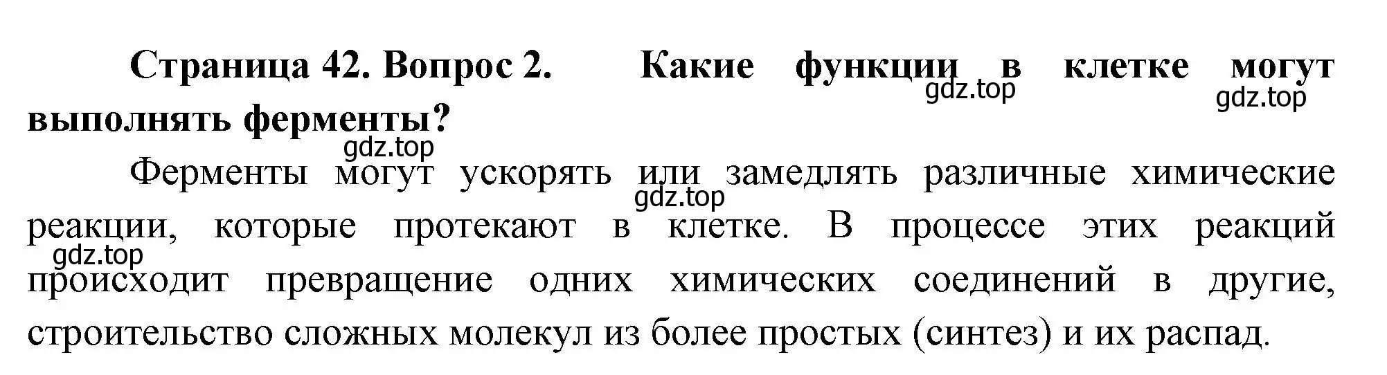 Решение номер 2 (страница 42) гдз по биологии 6 класс Пономарева, Корнилова, учебник