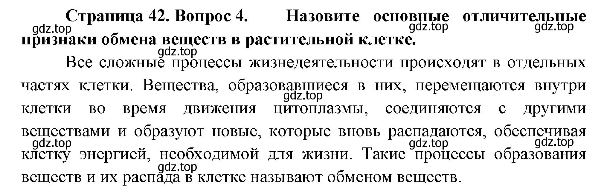 Решение номер 4 (страница 42) гдз по биологии 6 класс Пономарева, Корнилова, учебник