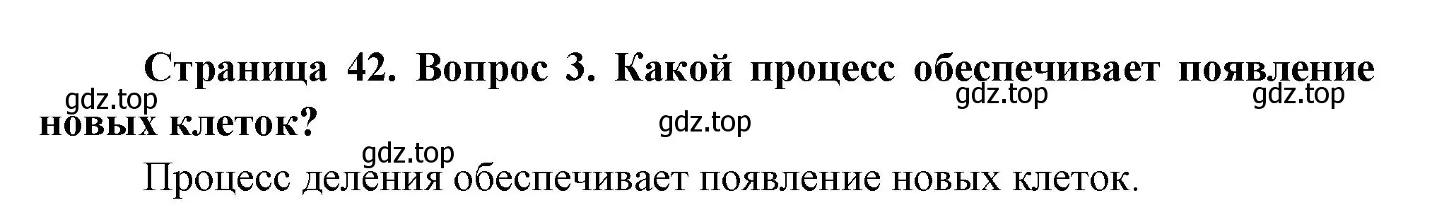 Решение номер 3 (страница 42) гдз по биологии 6 класс Пономарева, Корнилова, учебник