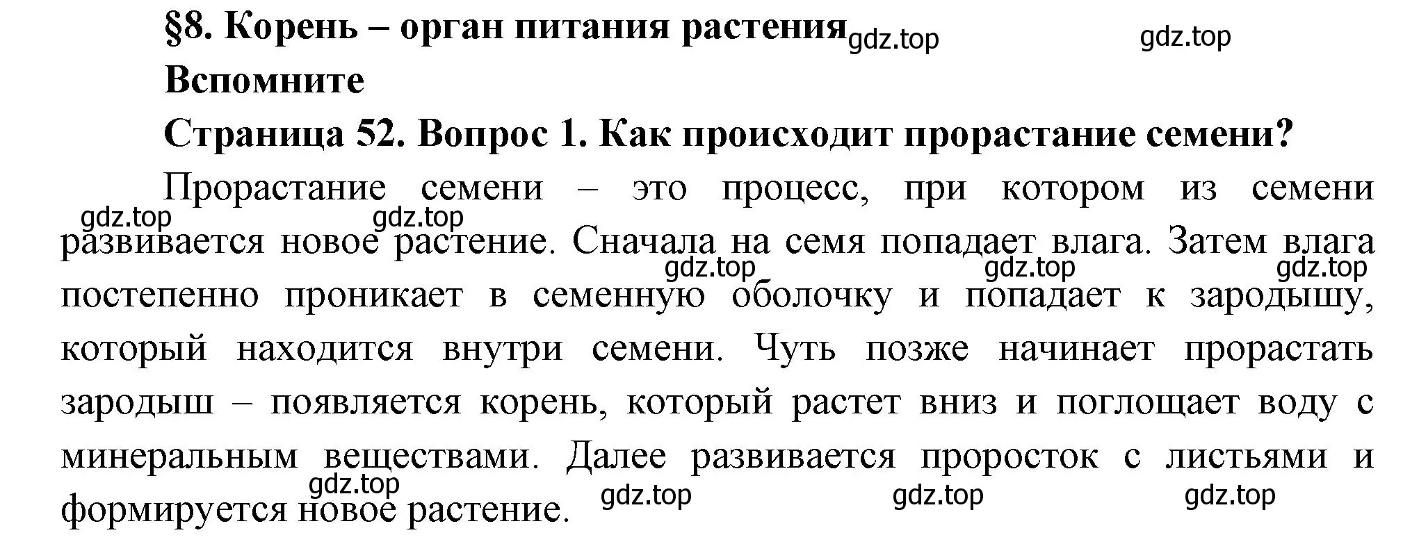 Решение номер 1 (страница 52) гдз по биологии 6 класс Пономарева, Корнилова, учебник