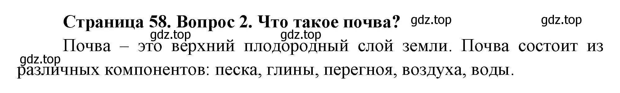 Решение номер 2 (страница 58) гдз по биологии 6 класс Пономарева, Корнилова, учебник