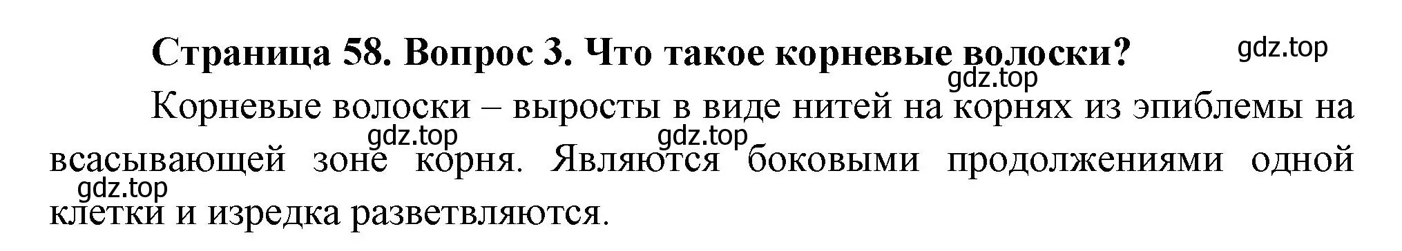 Решение номер 3 (страница 58) гдз по биологии 6 класс Пономарева, Корнилова, учебник