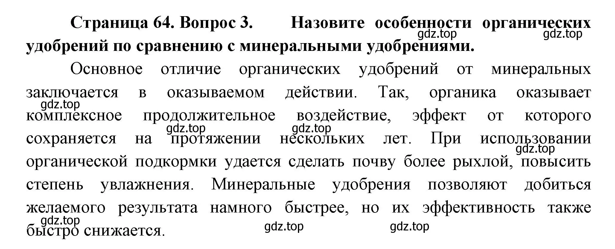 Решение номер 3 (страница 64) гдз по биологии 6 класс Пономарева, Корнилова, учебник