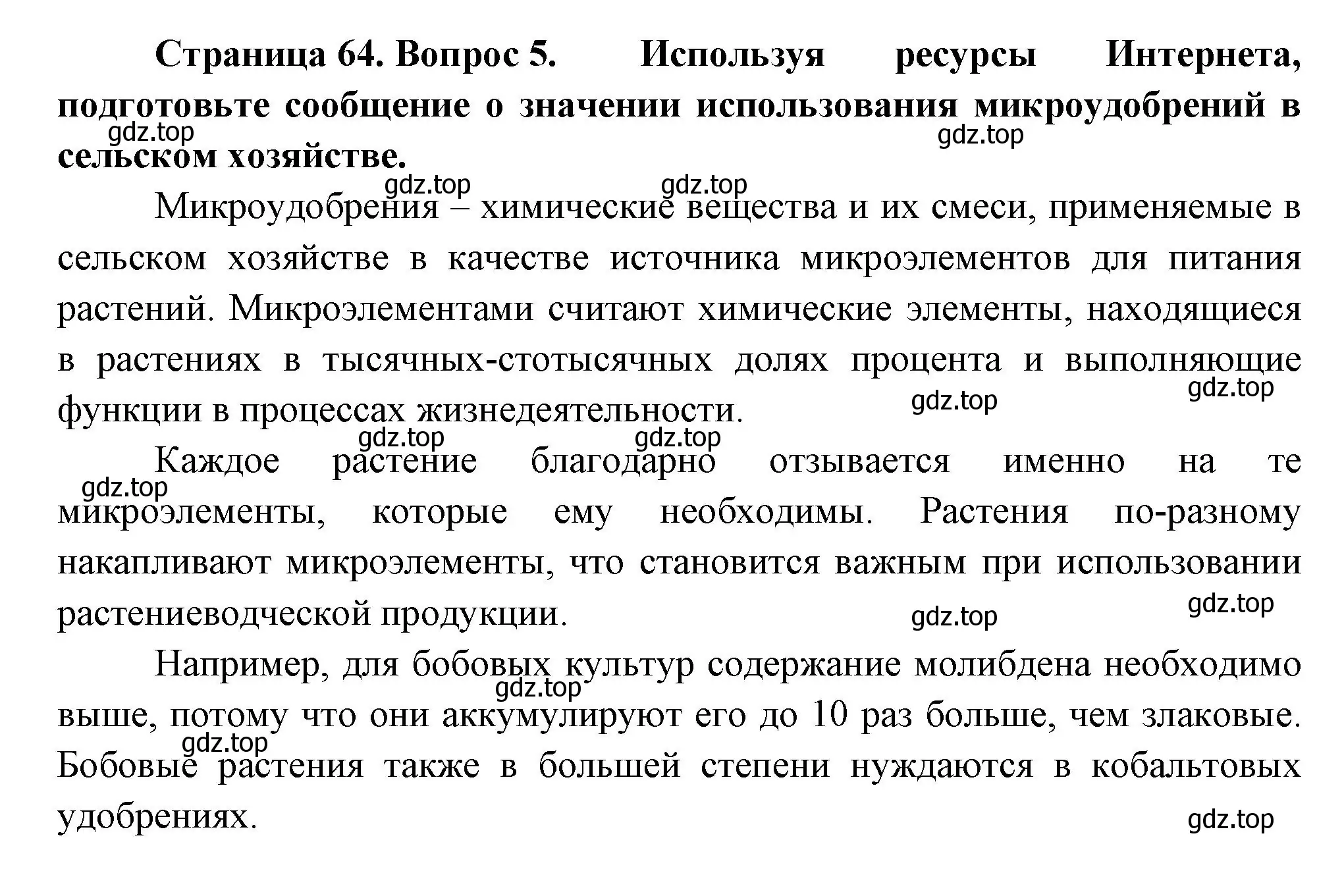 Решение номер 5 (страница 64) гдз по биологии 6 класс Пономарева, Корнилова, учебник