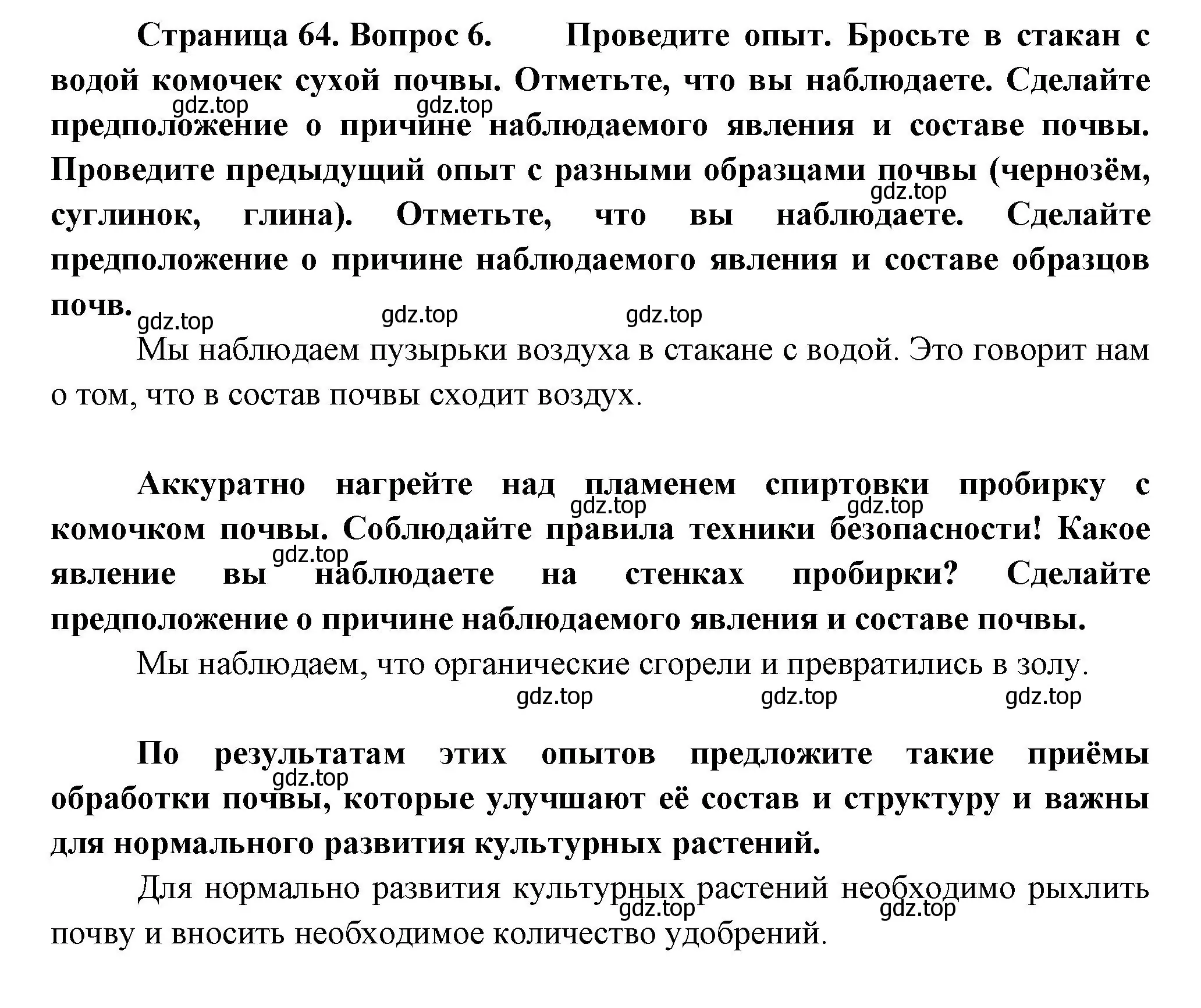 Решение номер 6 (страница 64) гдз по биологии 6 класс Пономарева, Корнилова, учебник