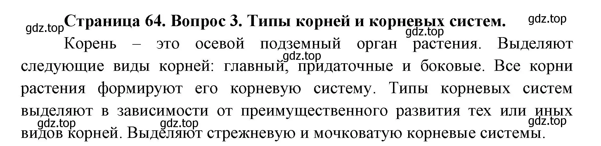 Решение номер 3 (страница 64) гдз по биологии 6 класс Пономарева, Корнилова, учебник