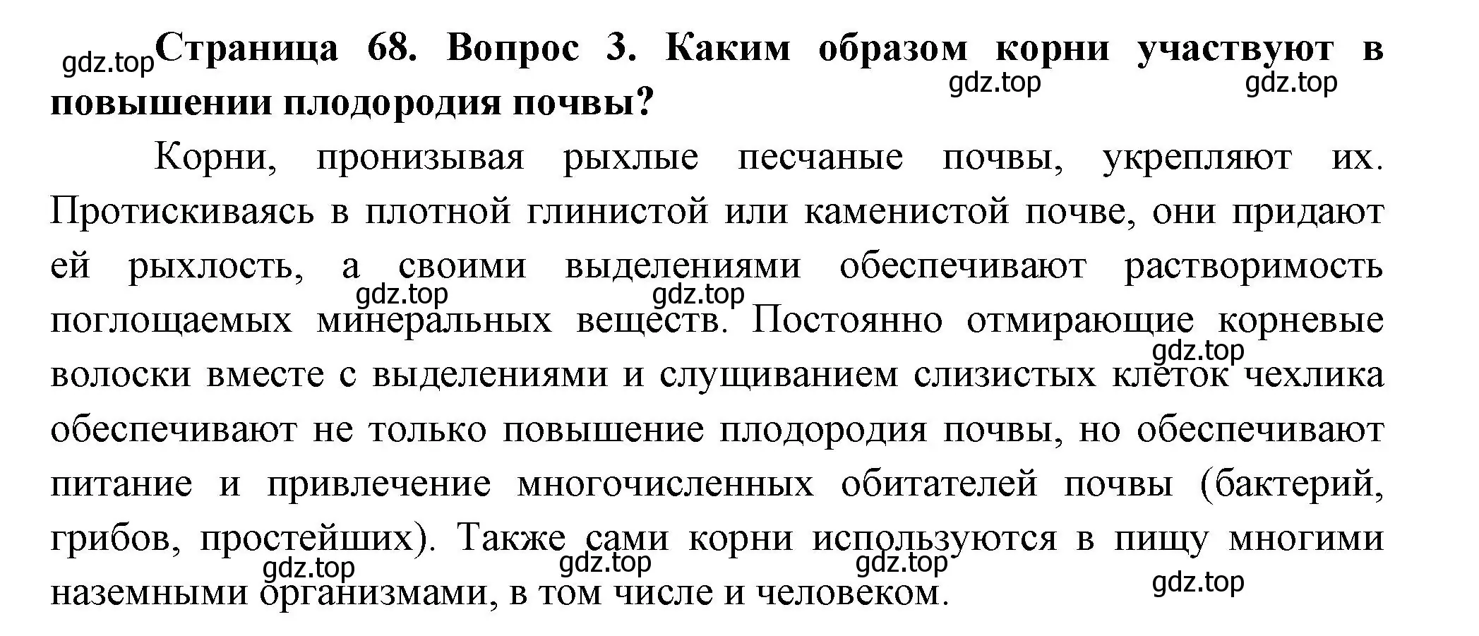 Решение номер 3 (страница 68) гдз по биологии 6 класс Пономарева, Корнилова, учебник