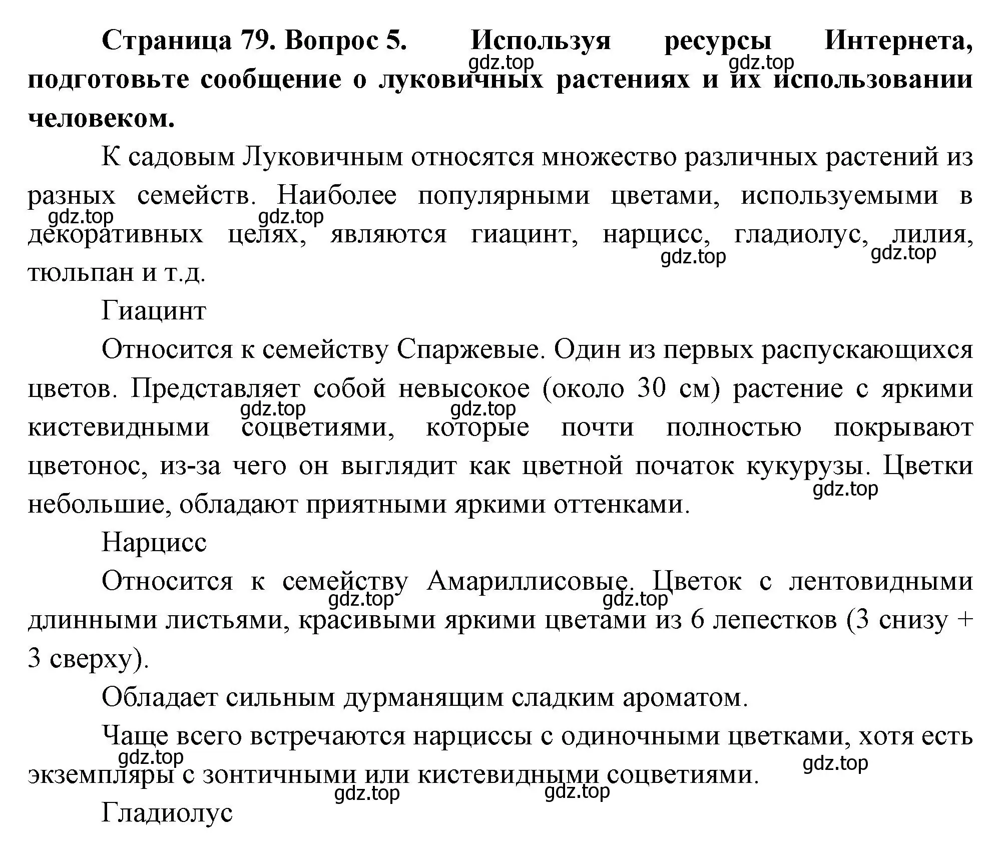 Решение номер 5 (страница 79) гдз по биологии 6 класс Пономарева, Корнилова, учебник