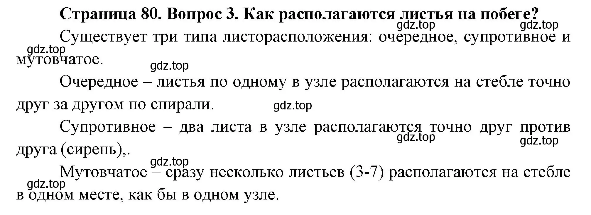 Решение номер 3 (страница 80) гдз по биологии 6 класс Пономарева, Корнилова, учебник