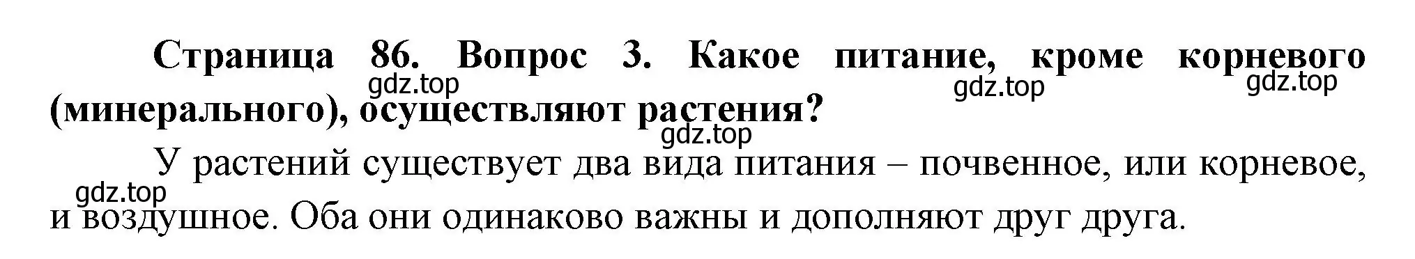 Решение номер 3 (страница 86) гдз по биологии 6 класс Пономарева, Корнилова, учебник