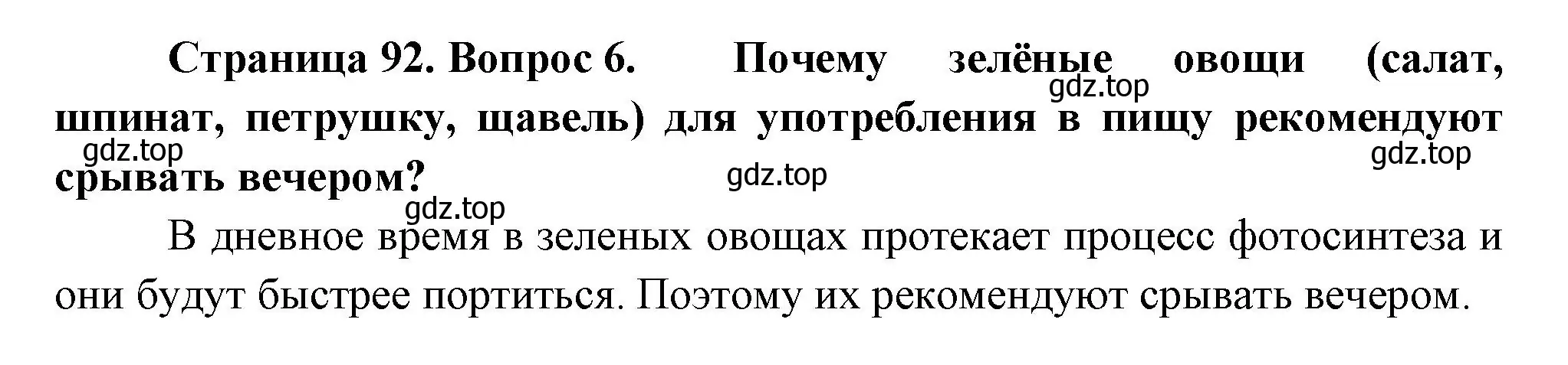 Решение номер 6 (страница 92) гдз по биологии 6 класс Пономарева, Корнилова, учебник