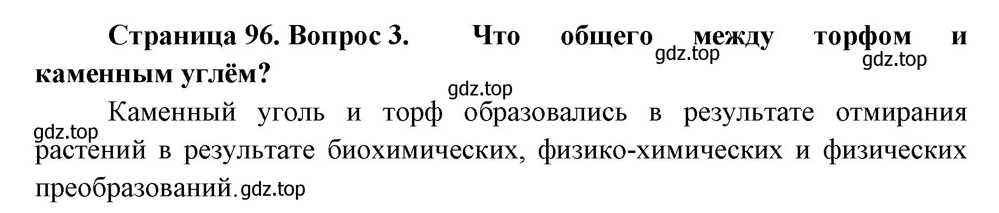 Решение номер 3 (страница 96) гдз по биологии 6 класс Пономарева, Корнилова, учебник