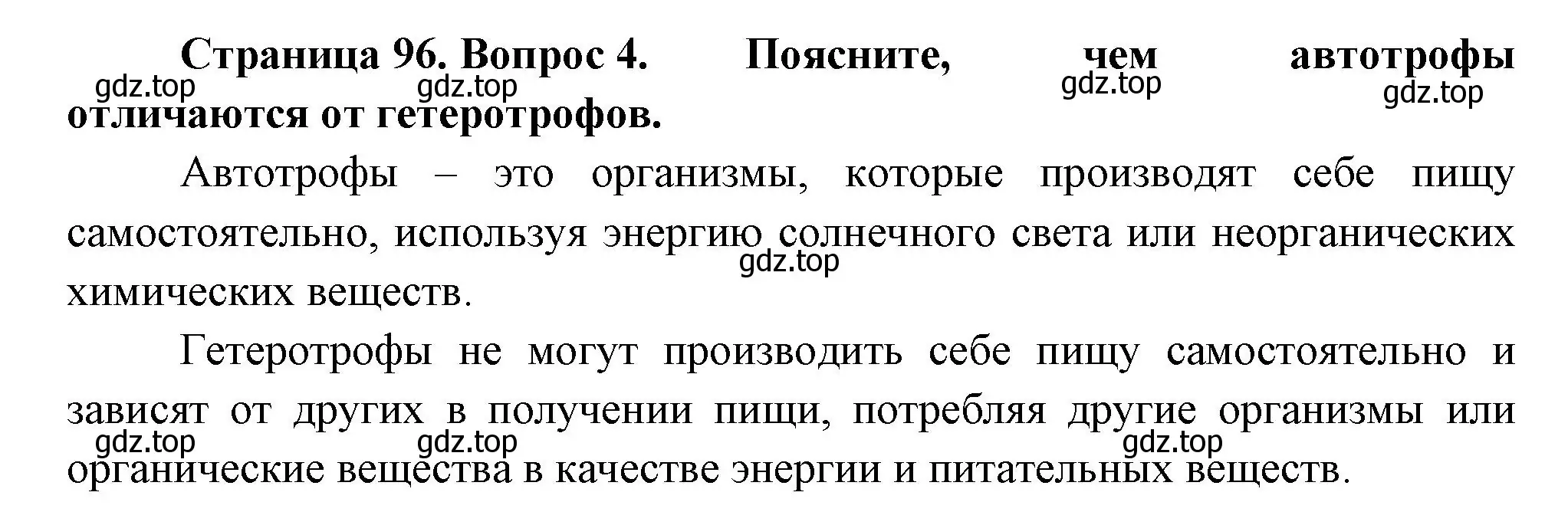 Решение номер 4 (страница 96) гдз по биологии 6 класс Пономарева, Корнилова, учебник