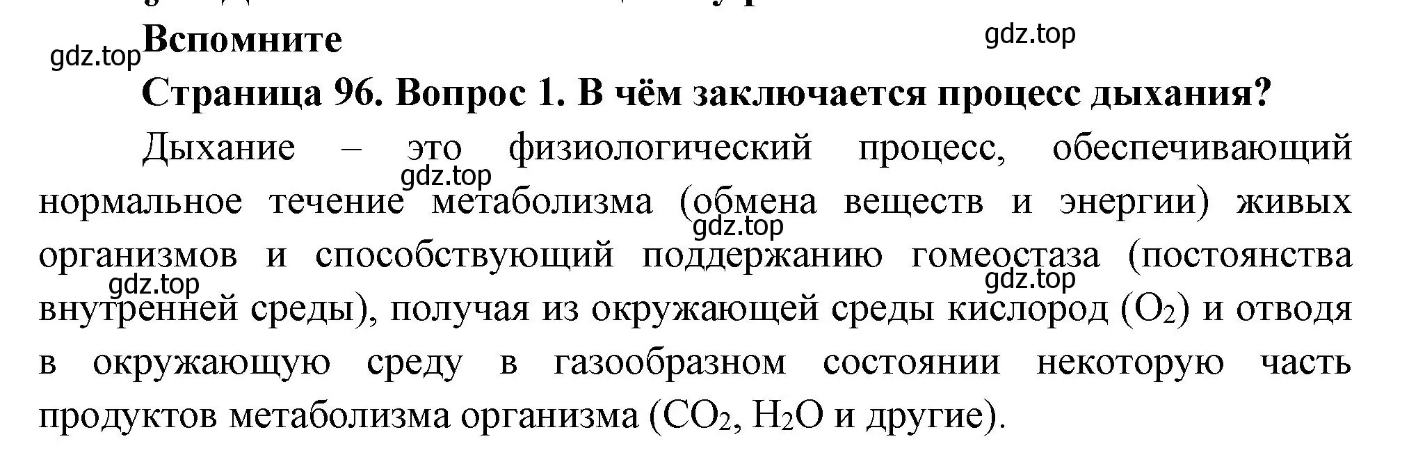 Решение номер 1 (страница 96) гдз по биологии 6 класс Пономарева, Корнилова, учебник