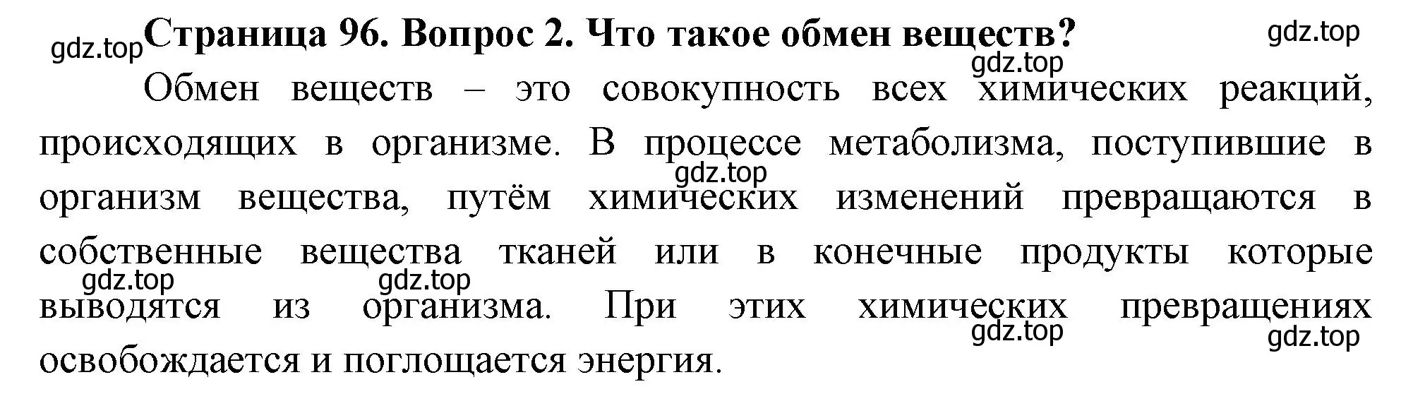 Решение номер 2 (страница 96) гдз по биологии 6 класс Пономарева, Корнилова, учебник