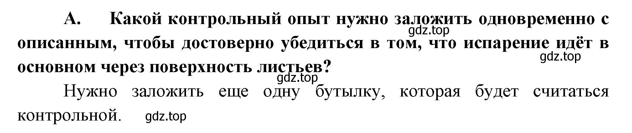 Решение  А (страница 106) гдз по биологии 6 класс Пономарева, Корнилова, учебник