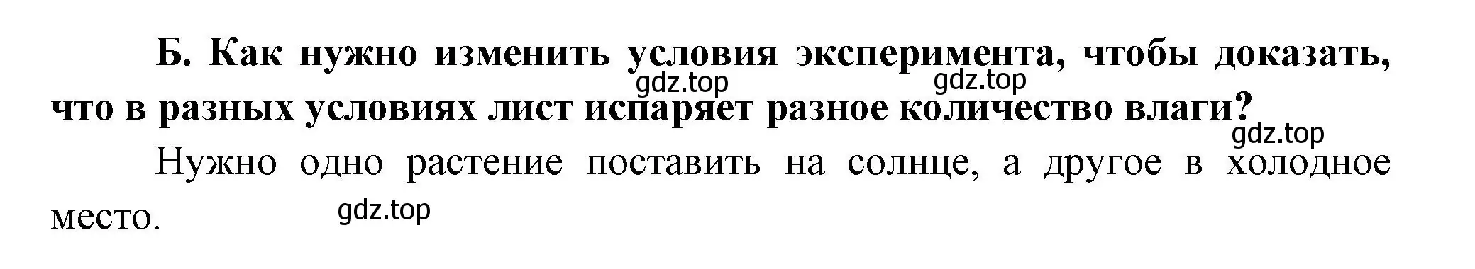 Решение  Б (страница 106) гдз по биологии 6 класс Пономарева, Корнилова, учебник