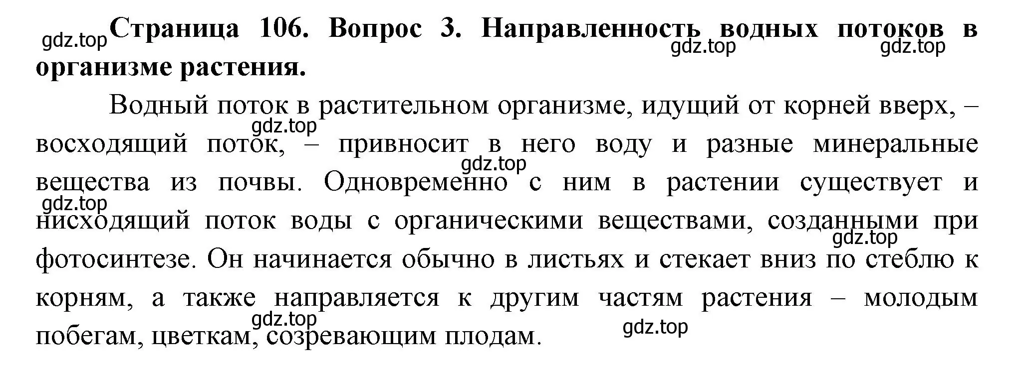 Решение номер 3 (страница 106) гдз по биологии 6 класс Пономарева, Корнилова, учебник