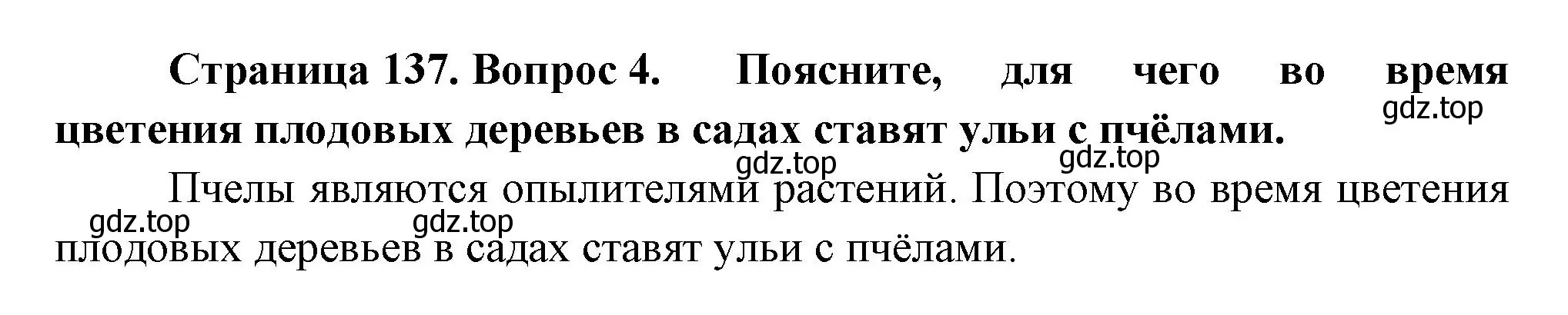 Решение номер 4 (страница 137) гдз по биологии 6 класс Пономарева, Корнилова, учебник