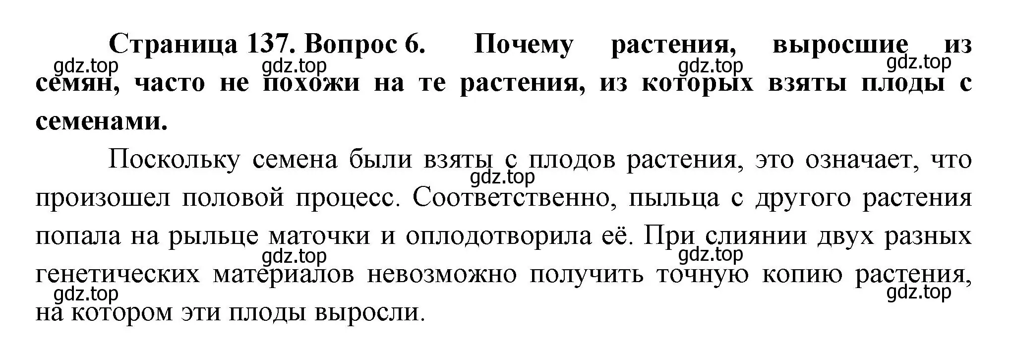 Решение номер 6 (страница 137) гдз по биологии 6 класс Пономарева, Корнилова, учебник