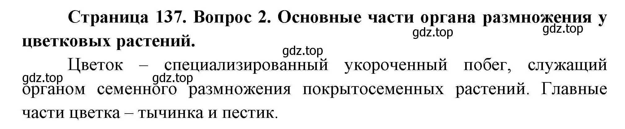 Решение номер 2 (страница 137) гдз по биологии 6 класс Пономарева, Корнилова, учебник