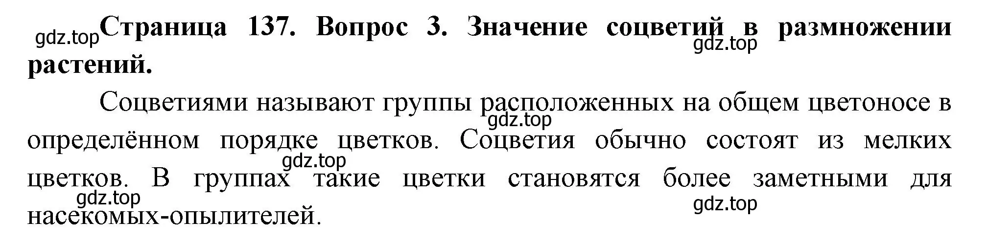 Решение номер 3 (страница 137) гдз по биологии 6 класс Пономарева, Корнилова, учебник