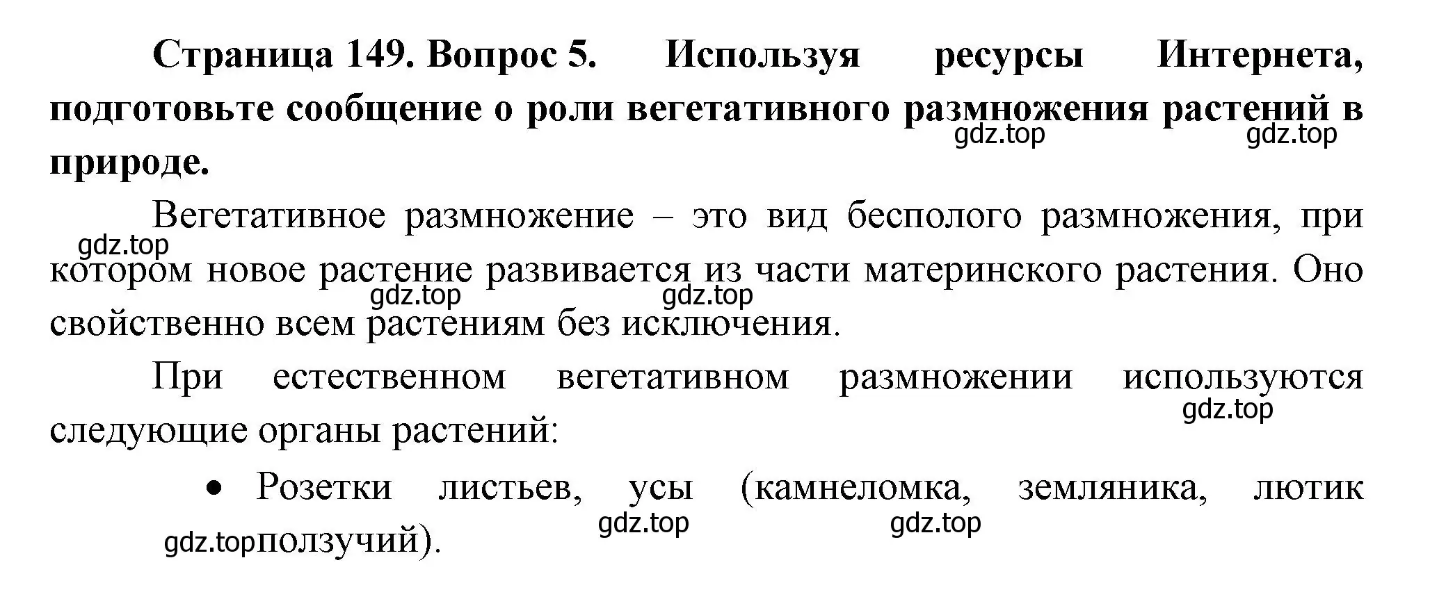 Решение номер 5 (страница 149) гдз по биологии 6 класс Пономарева, Корнилова, учебник