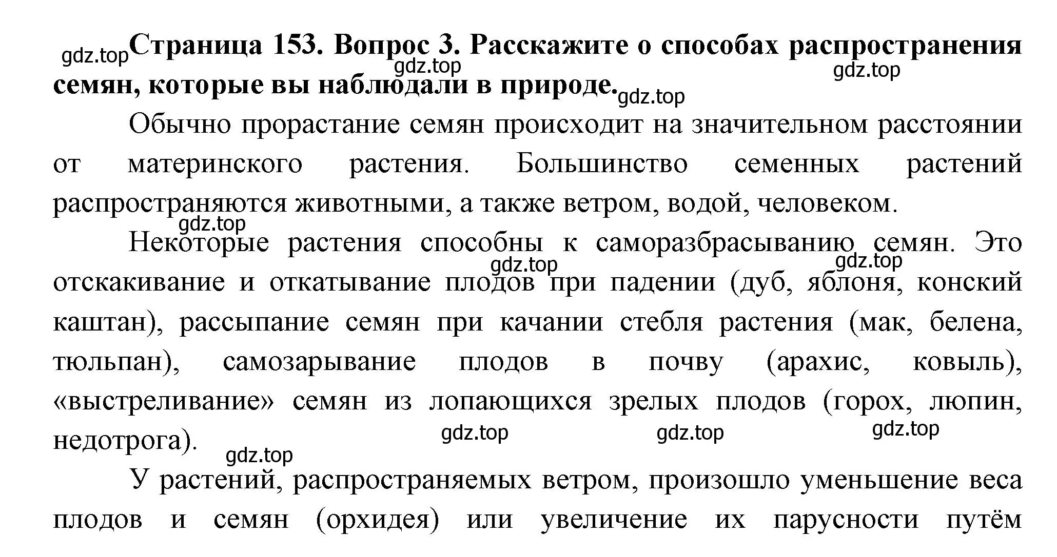 Решение номер 3 (страница 153) гдз по биологии 6 класс Пономарева, Корнилова, учебник