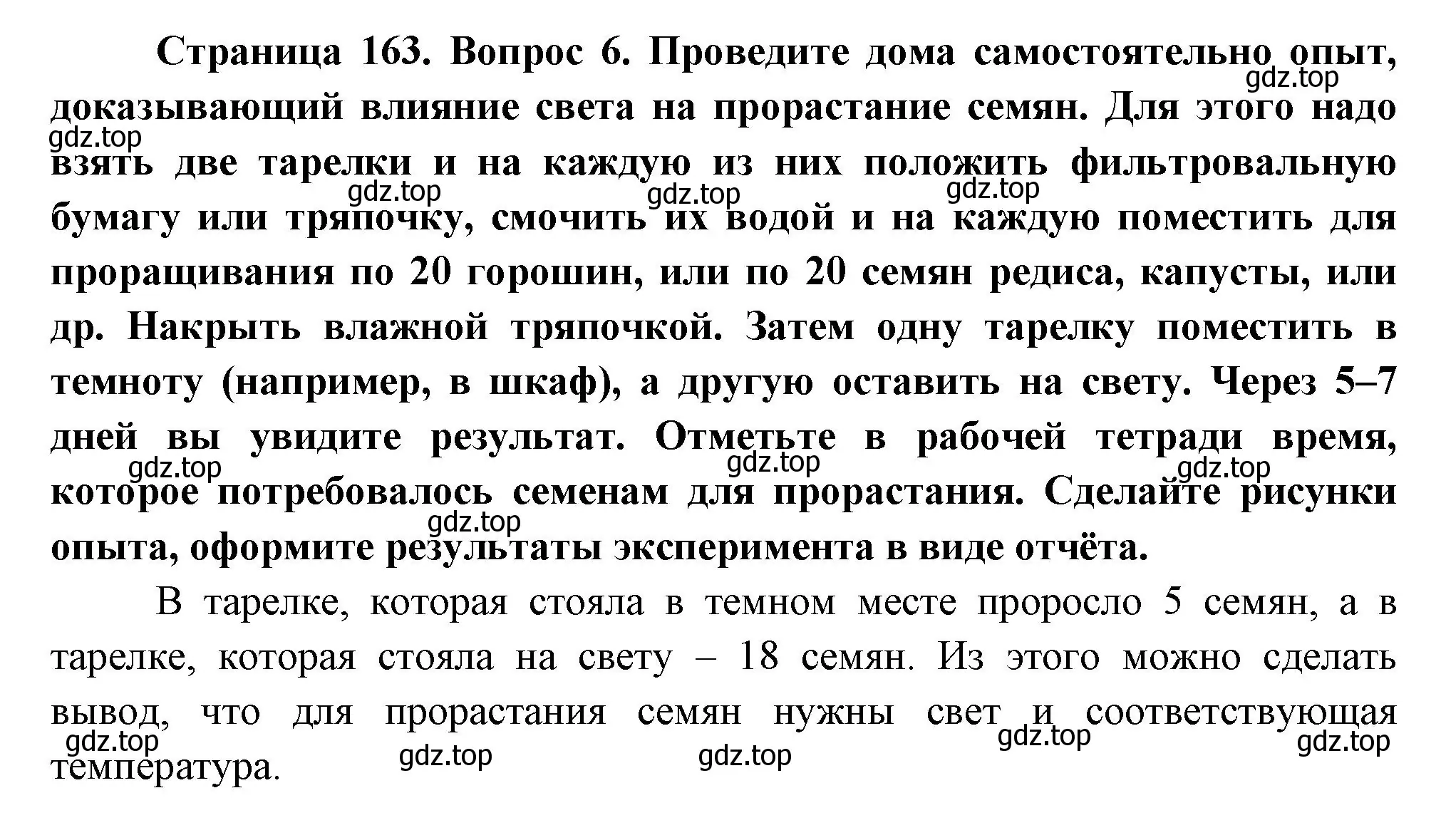 Решение номер 6 (страница 164) гдз по биологии 6 класс Пономарева, Корнилова, учебник